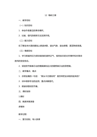 12、梅岭三章
