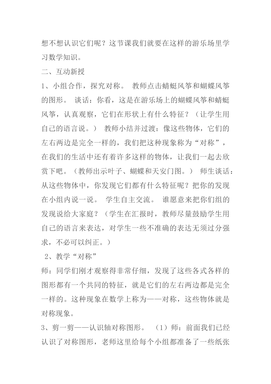 小学数学人教2011课标版二年级二年级下册轴对称图形_第2页