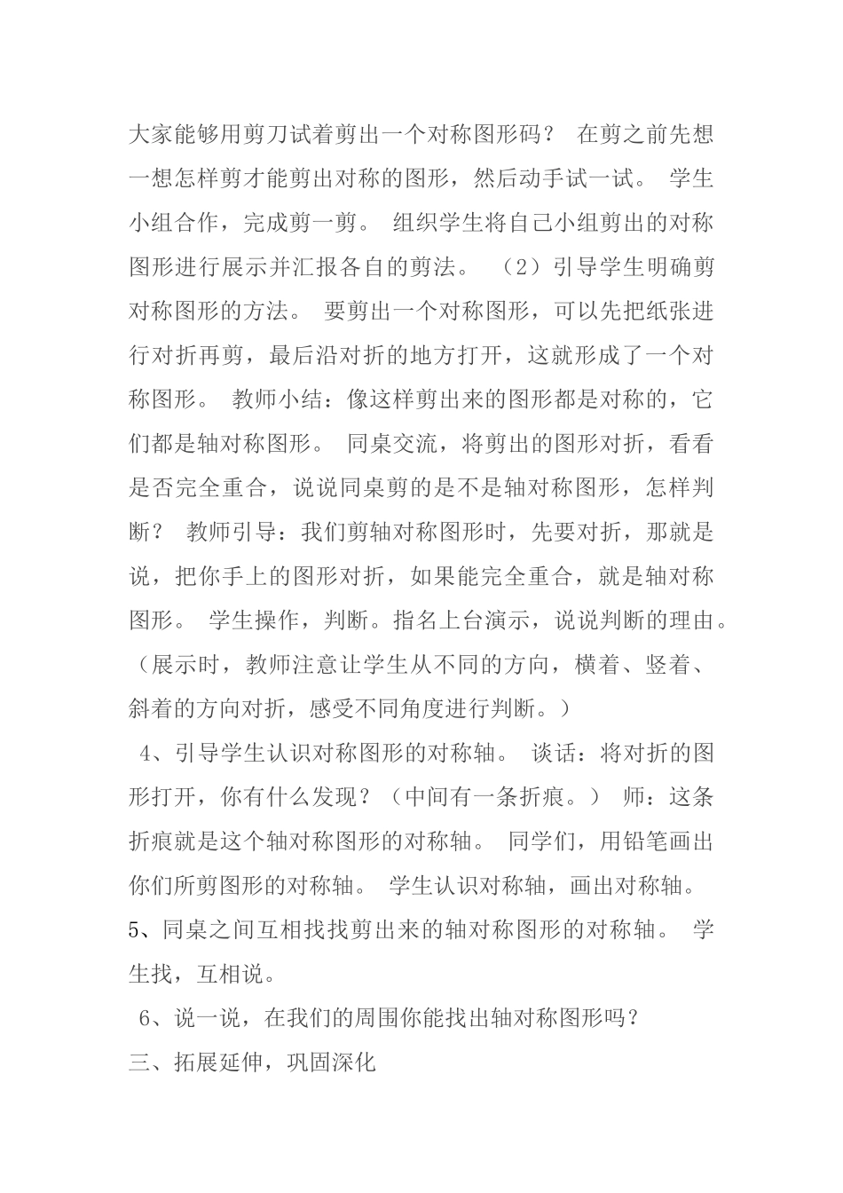 小学数学人教2011课标版二年级二年级下册轴对称图形_第3页