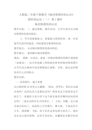 小学数学人教2011课标版二年级二年级下册轴对称图形