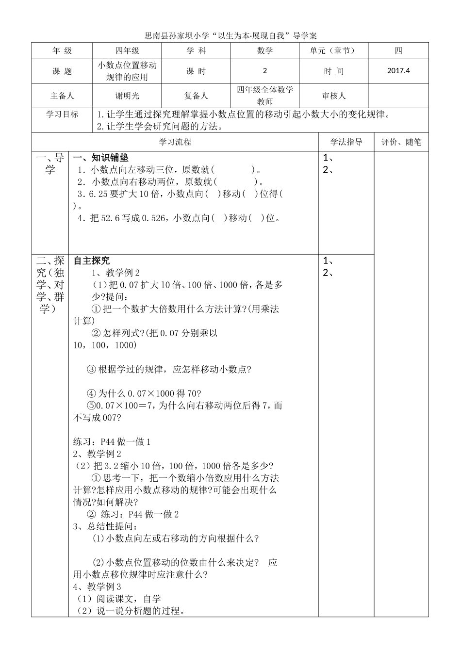 小学数学2011版本小学四年级小数点位置移动规律的应用_第1页