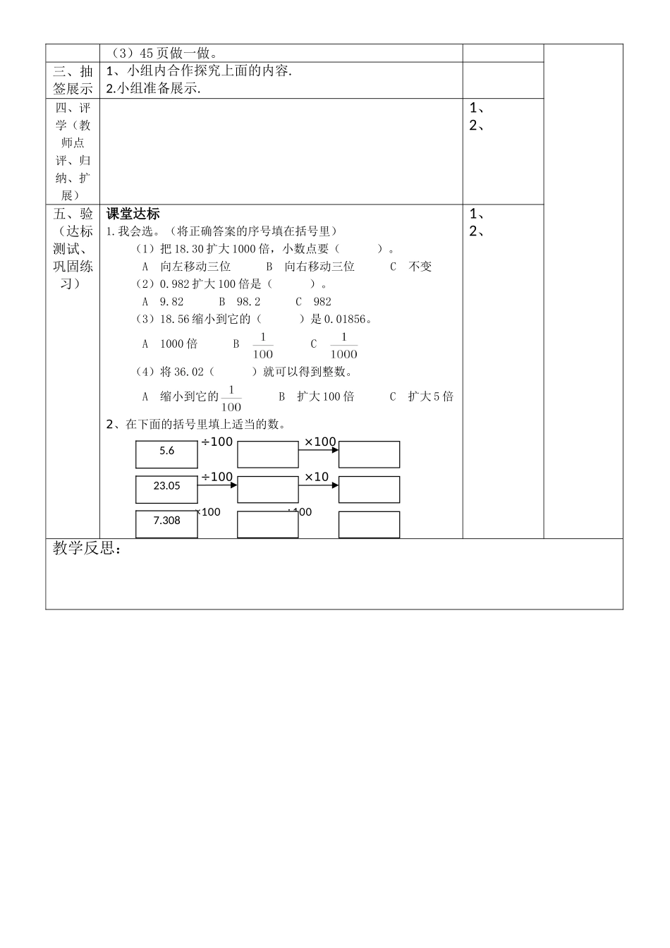 小学数学2011版本小学四年级小数点位置移动规律的应用_第2页