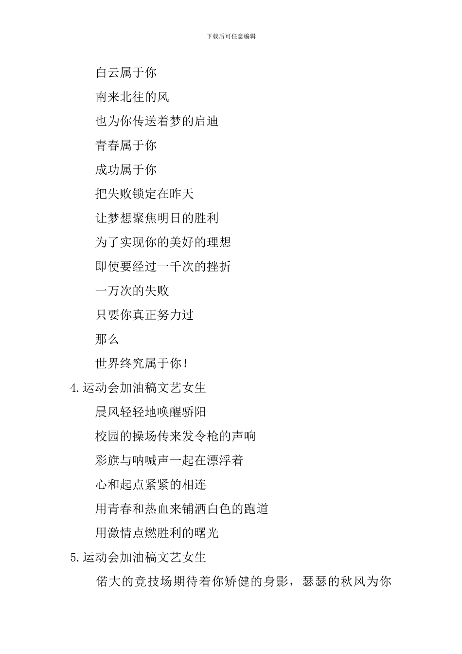 运动会加油稿文艺女生_第2页
