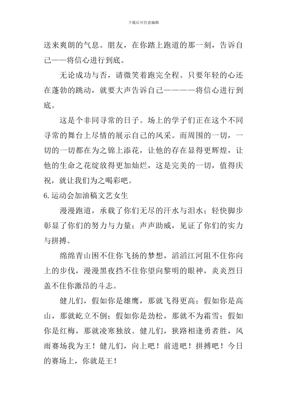 运动会加油稿文艺女生_第3页