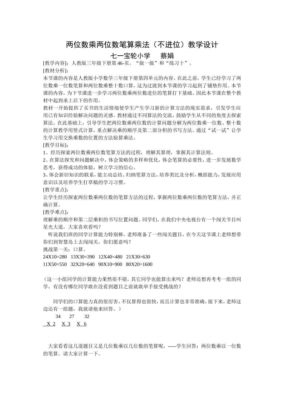 人教2011版小学数学三年级两位数乘两位数(不进位)-(3)_第1页