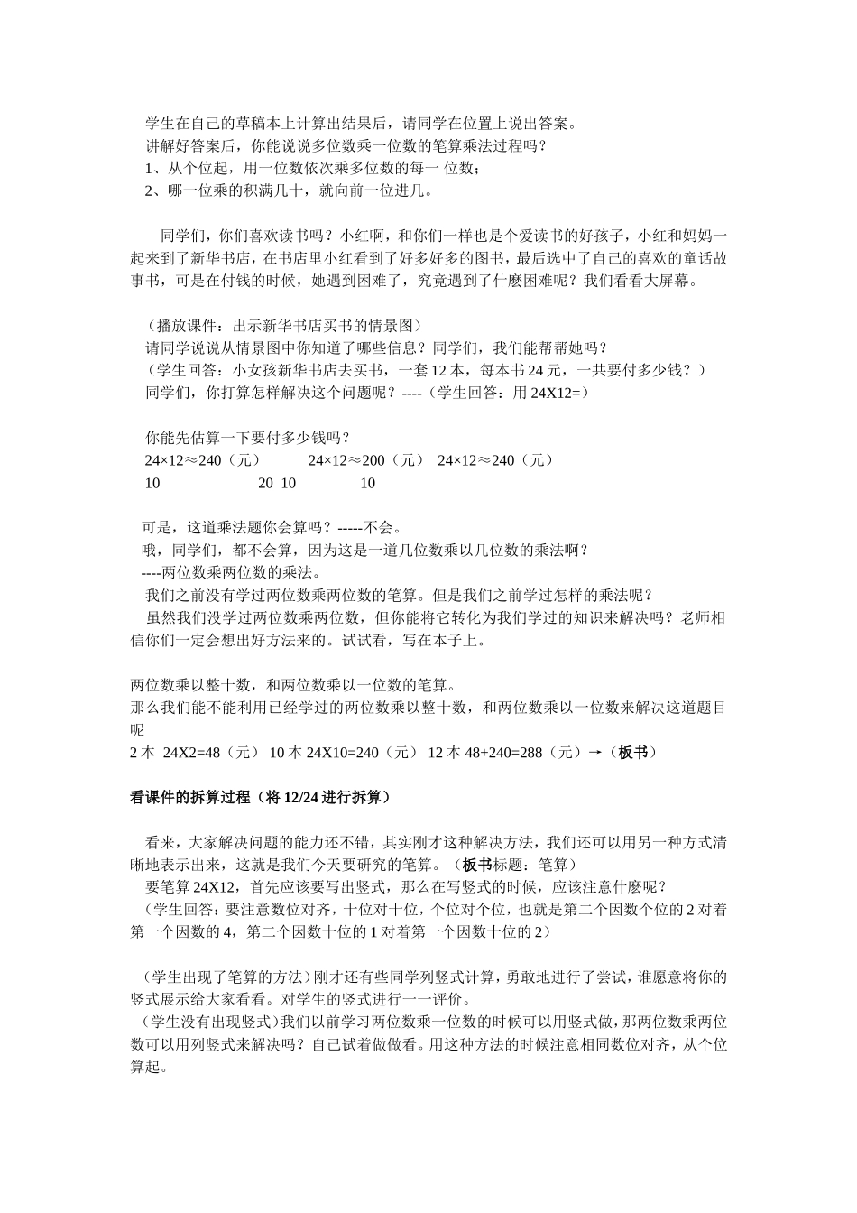 人教2011版小学数学三年级两位数乘两位数(不进位)-(3)_第2页
