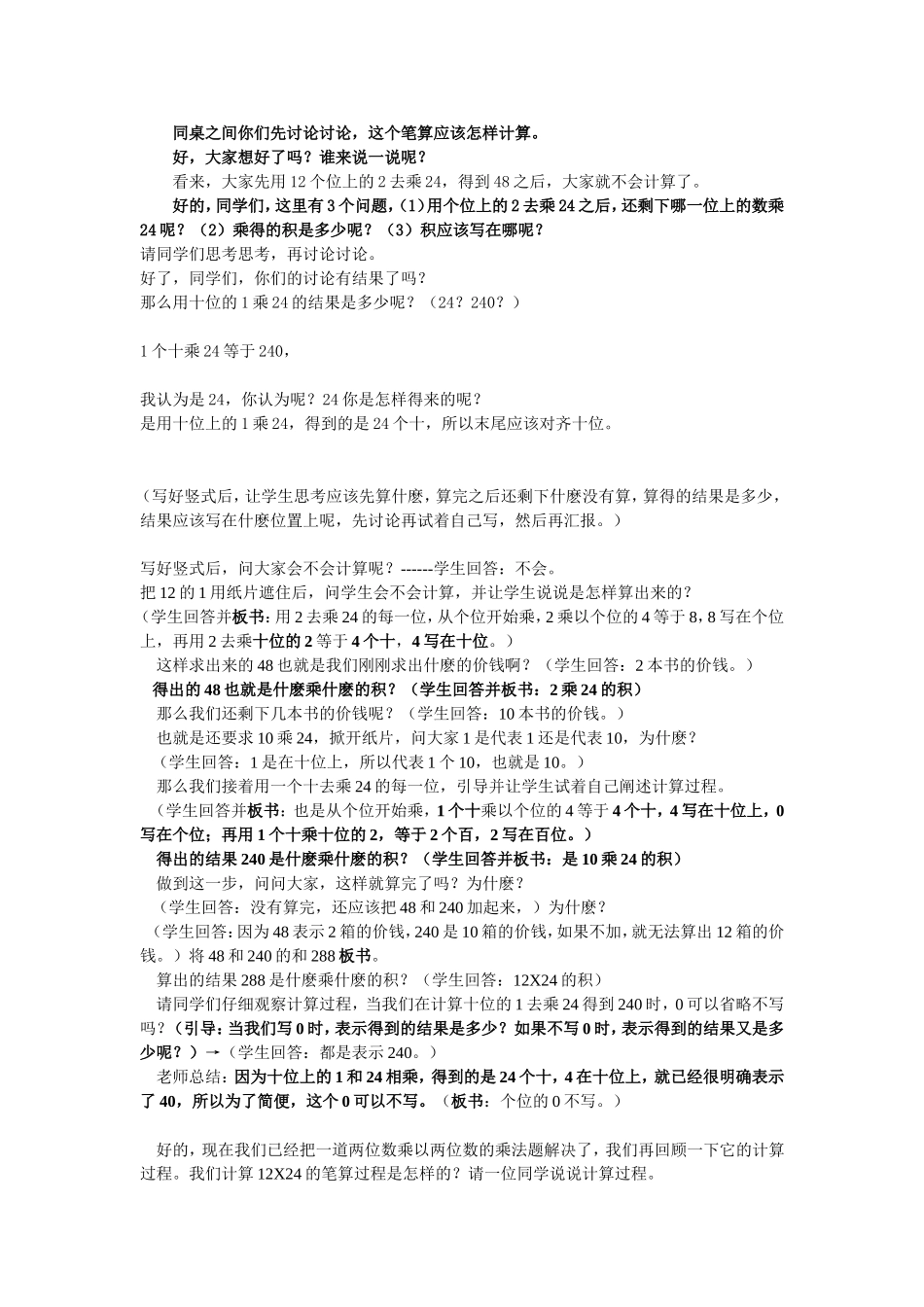 人教2011版小学数学三年级两位数乘两位数(不进位)-(3)_第3页