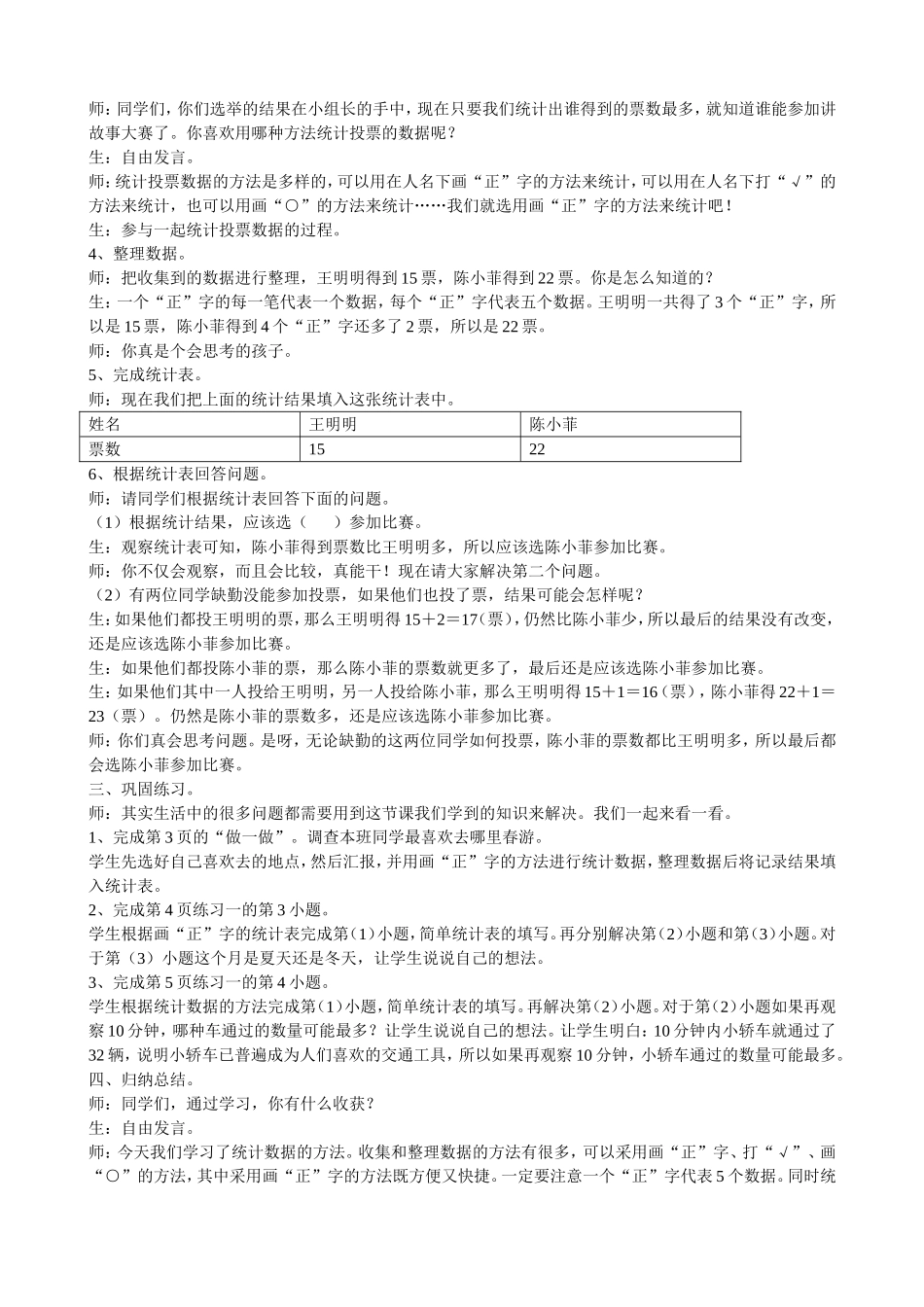 小学数学人教2011课标版二年级数据的收集整理(二)_第2页