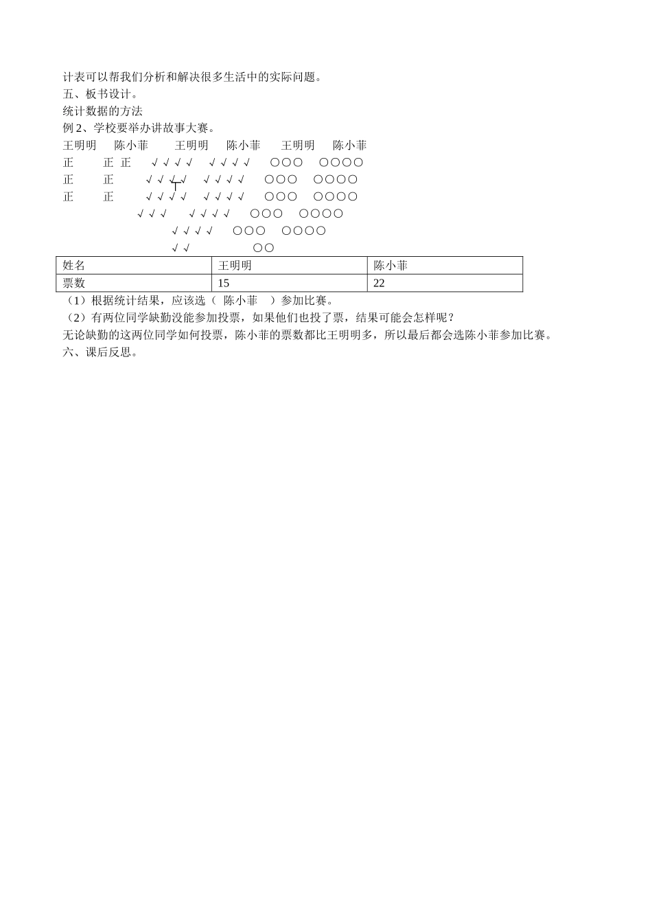小学数学人教2011课标版二年级数据的收集整理(二)_第3页