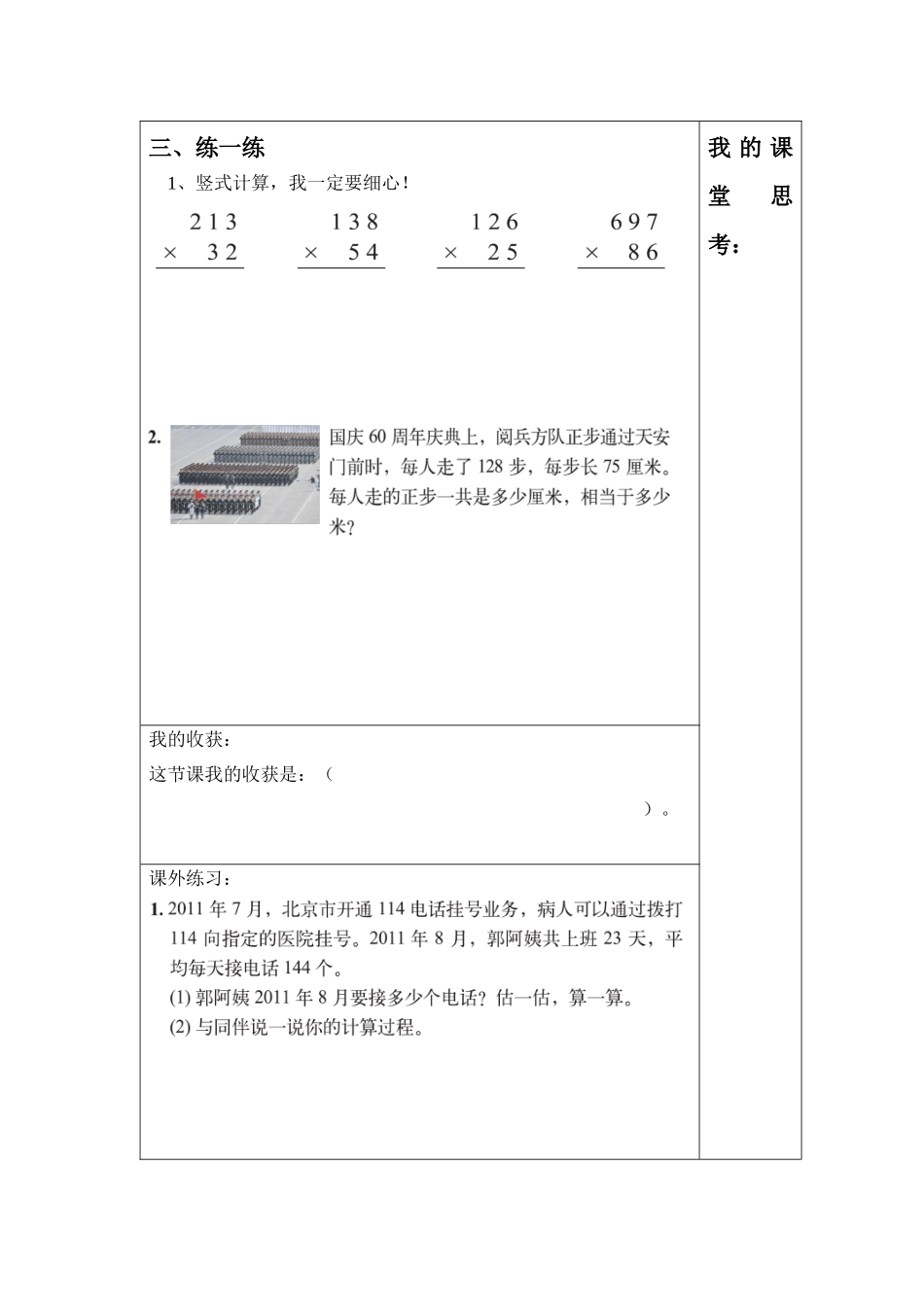 小学数学北师大2011课标版四年级导学案_第2页