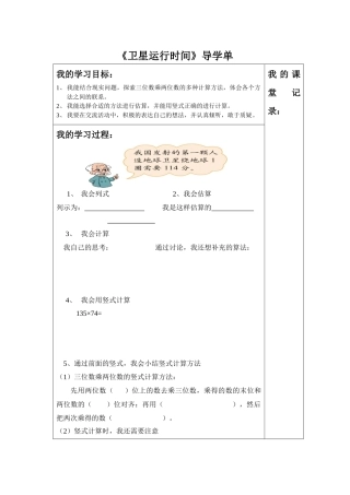 小学数学北师大2011课标版四年级导学案