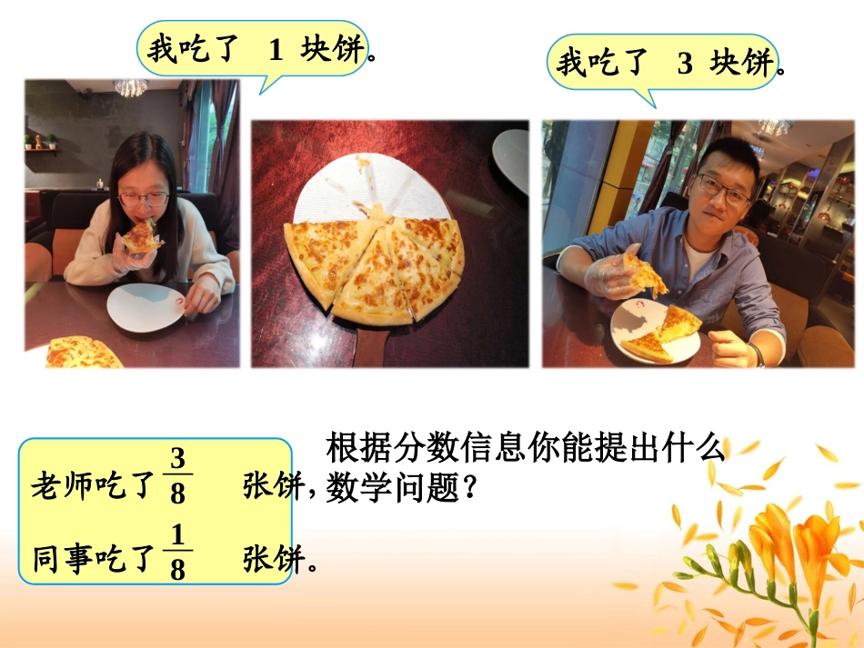 同分母的分数加法和减法_第3页