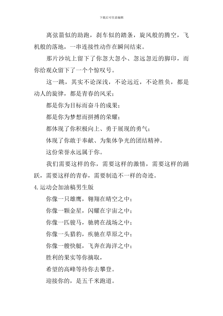 运动会加油稿男生版_第2页