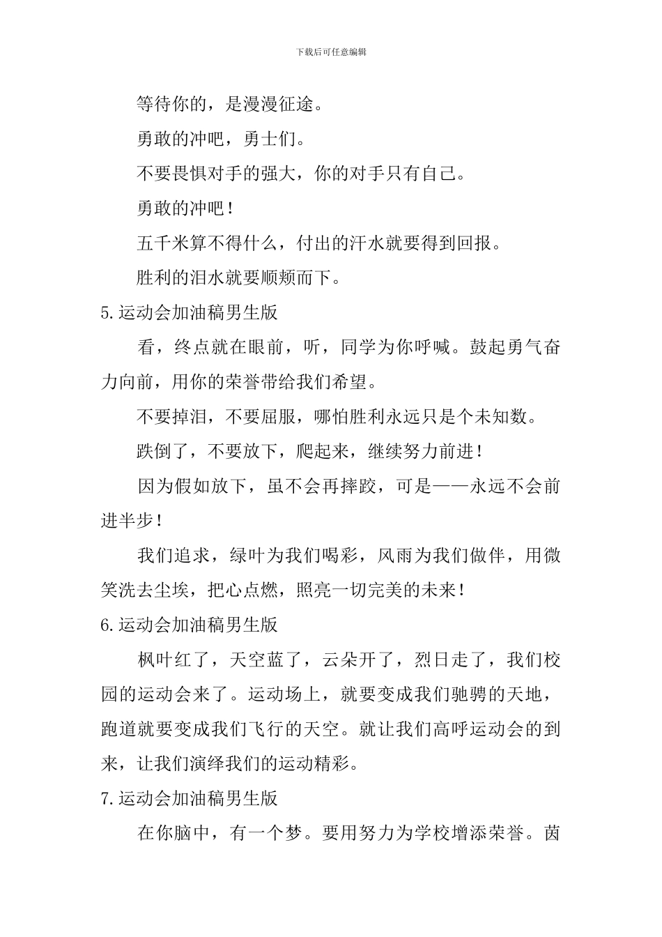 运动会加油稿男生版_第3页