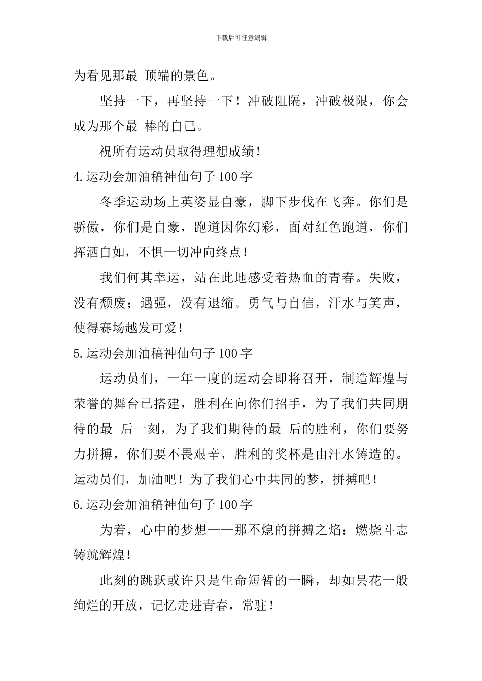 运动会加油稿神仙句子100字_第2页