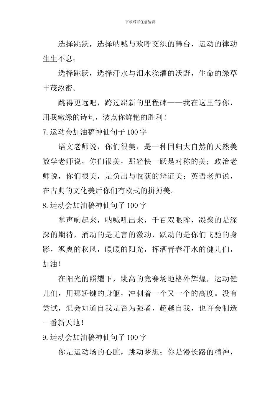 运动会加油稿神仙句子100字_第3页