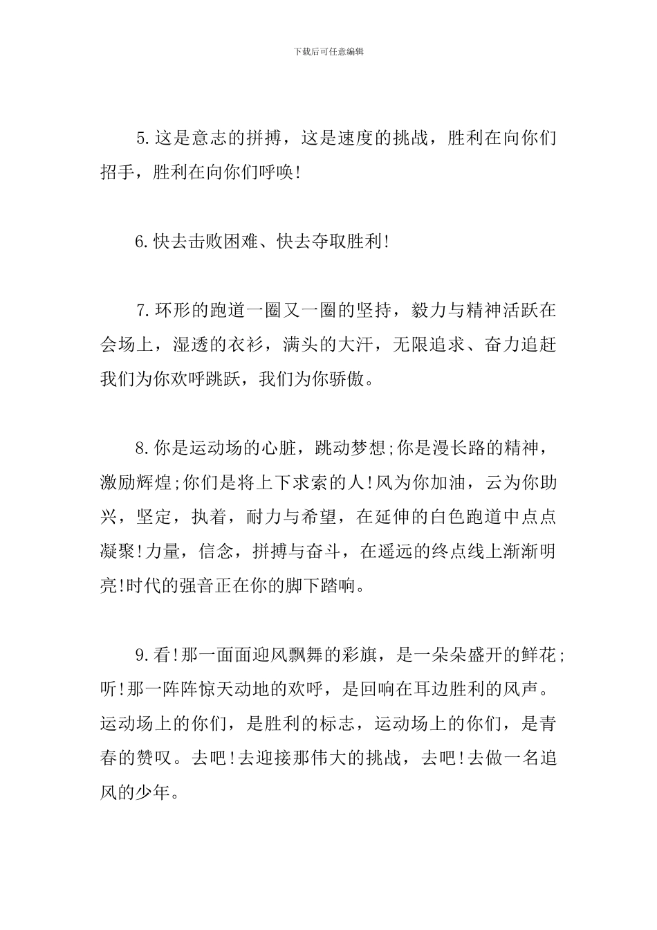 运动会加油稿短句简单80句_第2页