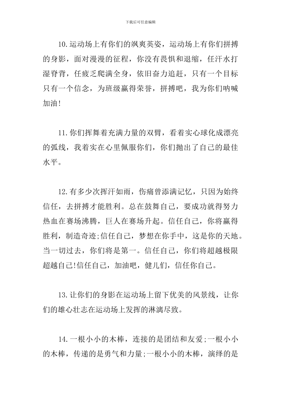 运动会加油稿短句简单80句_第3页