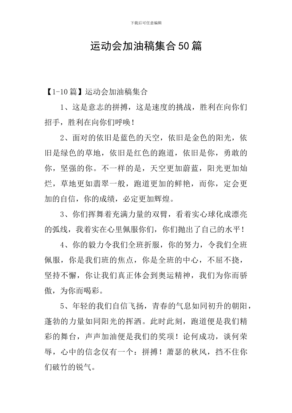 运动会加油稿集合50篇_第1页