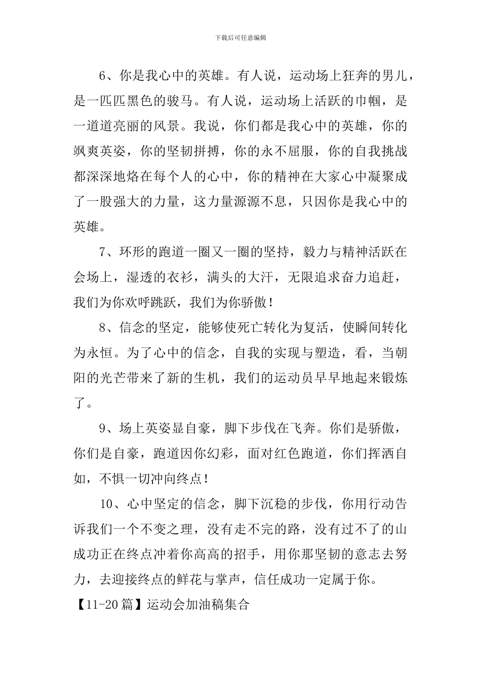 运动会加油稿集合50篇_第2页