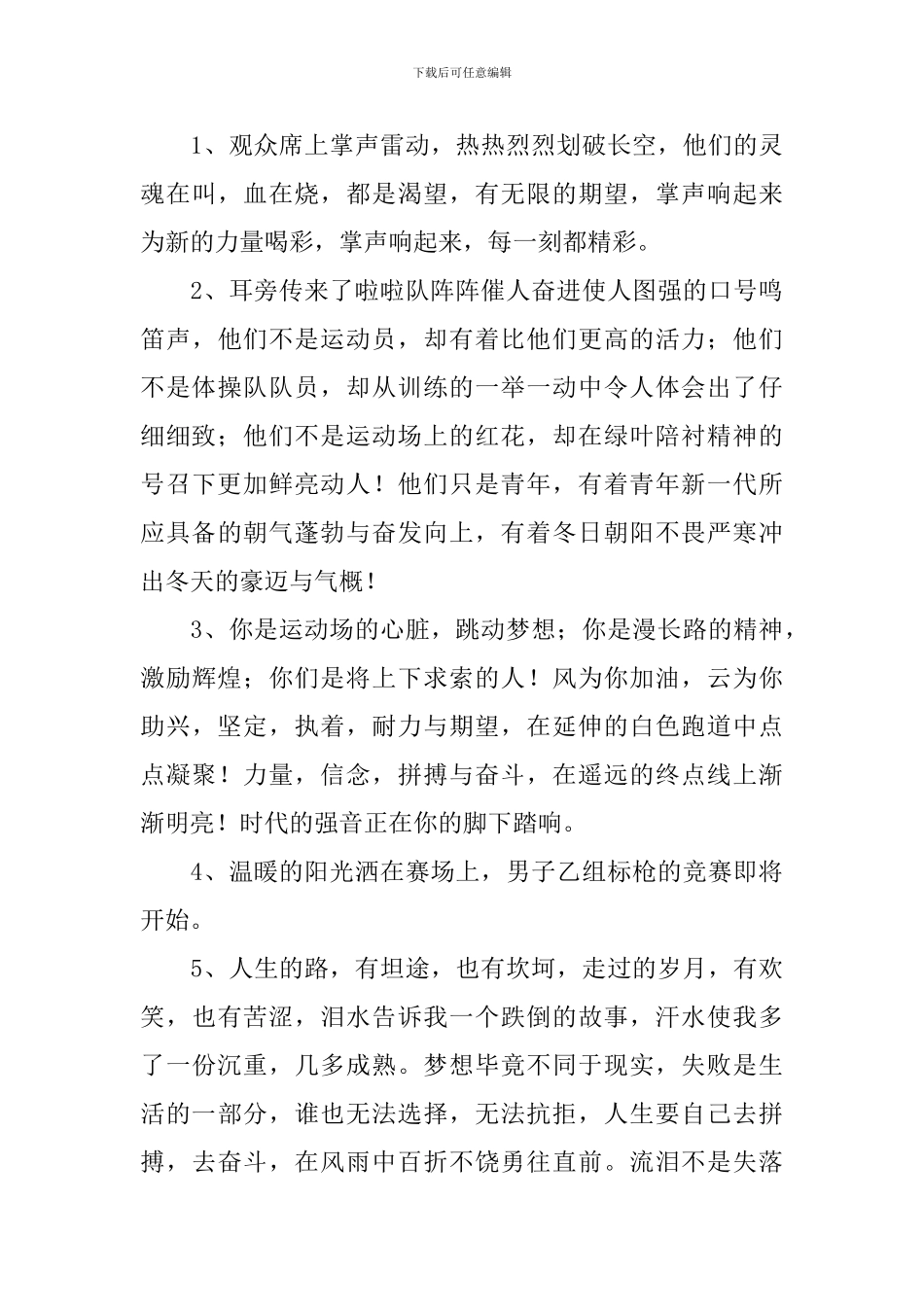 运动会加油稿集合50篇_第3页