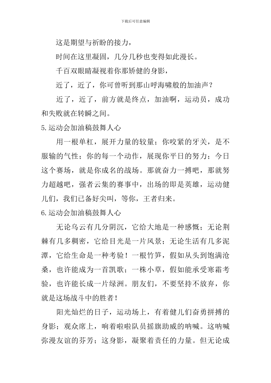 运动会加油稿鼓舞人心_第2页
