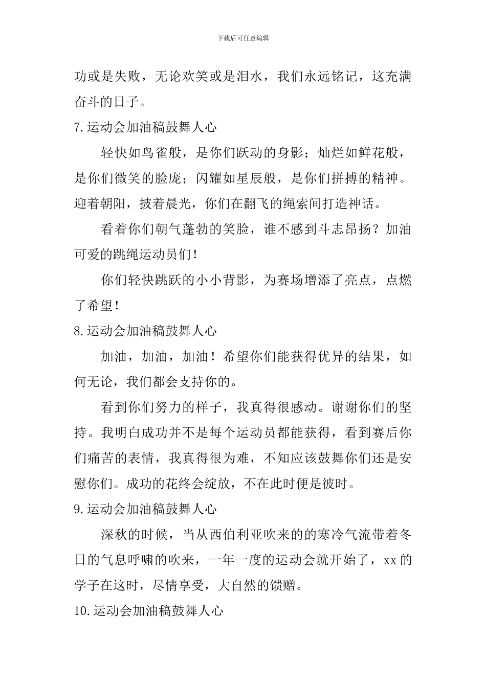 运动会加油稿鼓舞人心_第3页