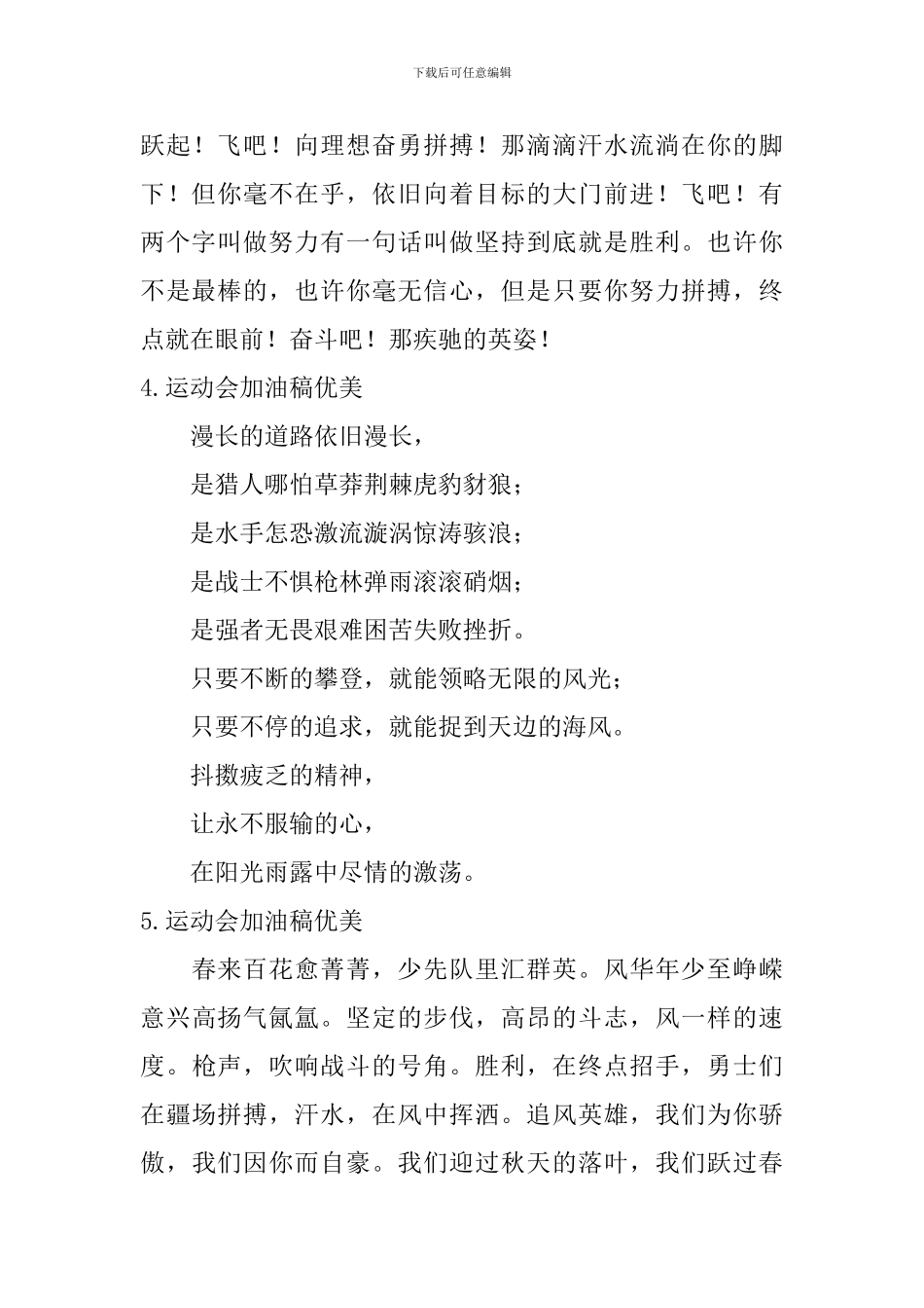 运动会加油稿优美_第2页