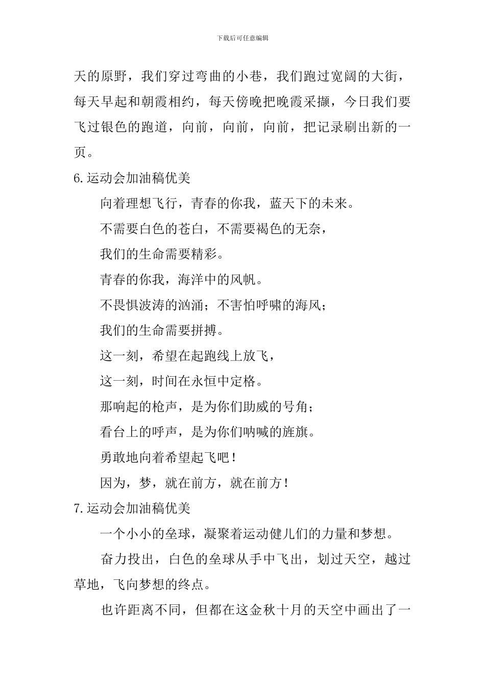 运动会加油稿优美_第3页