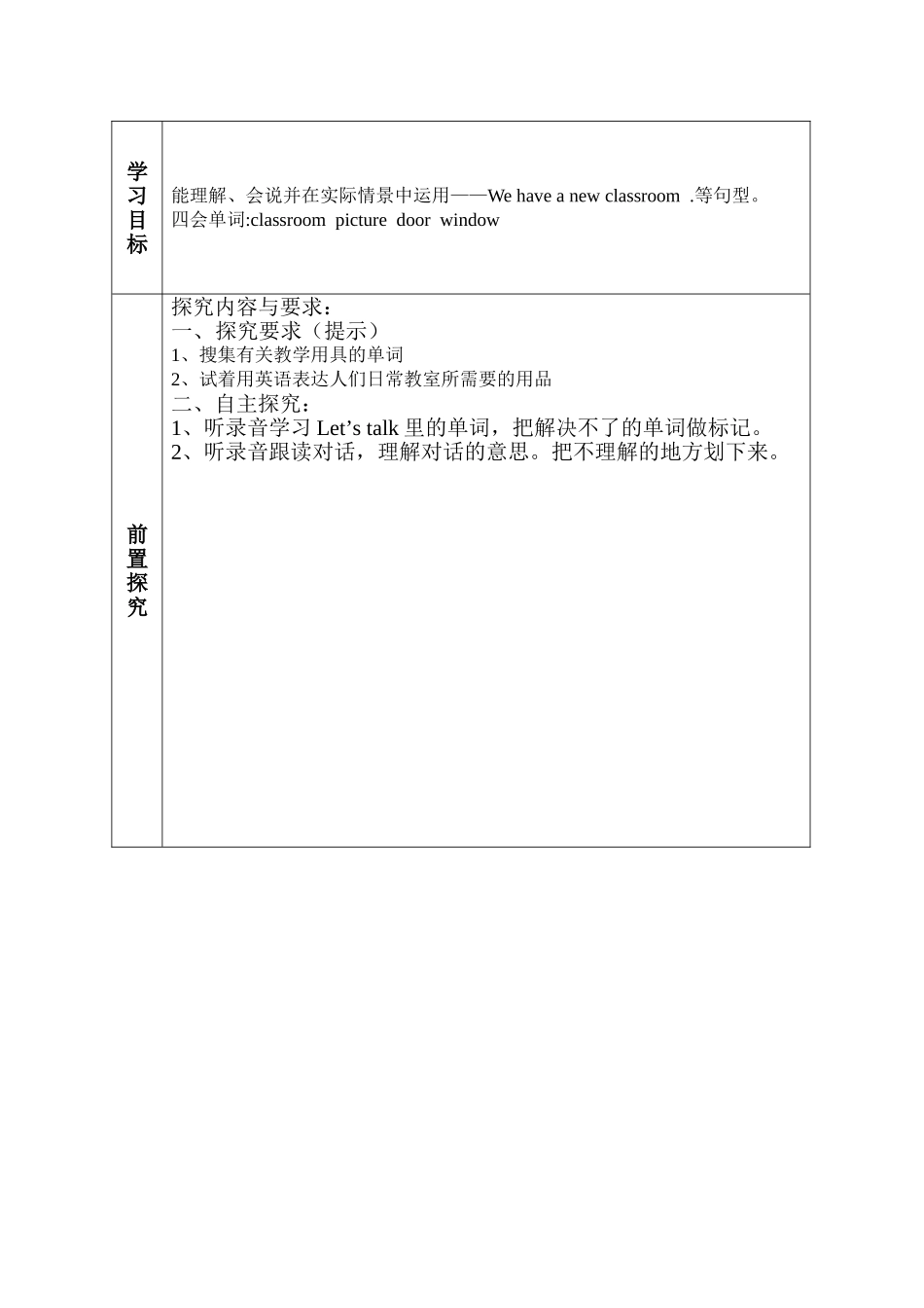 教师导学探究Unit1.1.doc四年级_第3页