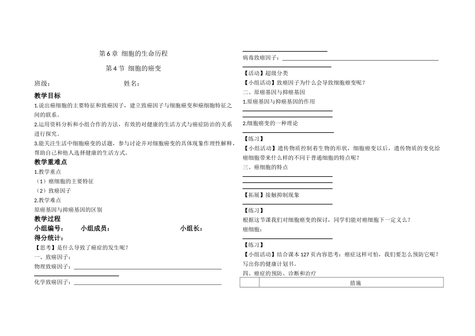 癌细胞的形成_第1页
