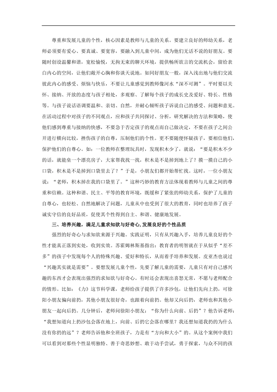 【素材】《红马的故事》拓展阅读《尊重儿童发展个性》(部编)-1_第2页