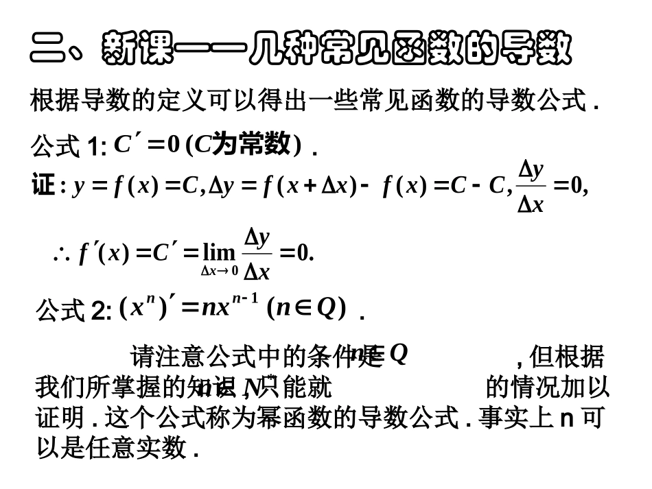几种常见函数的导数——2011届高考数学导数复习课件_第3页
