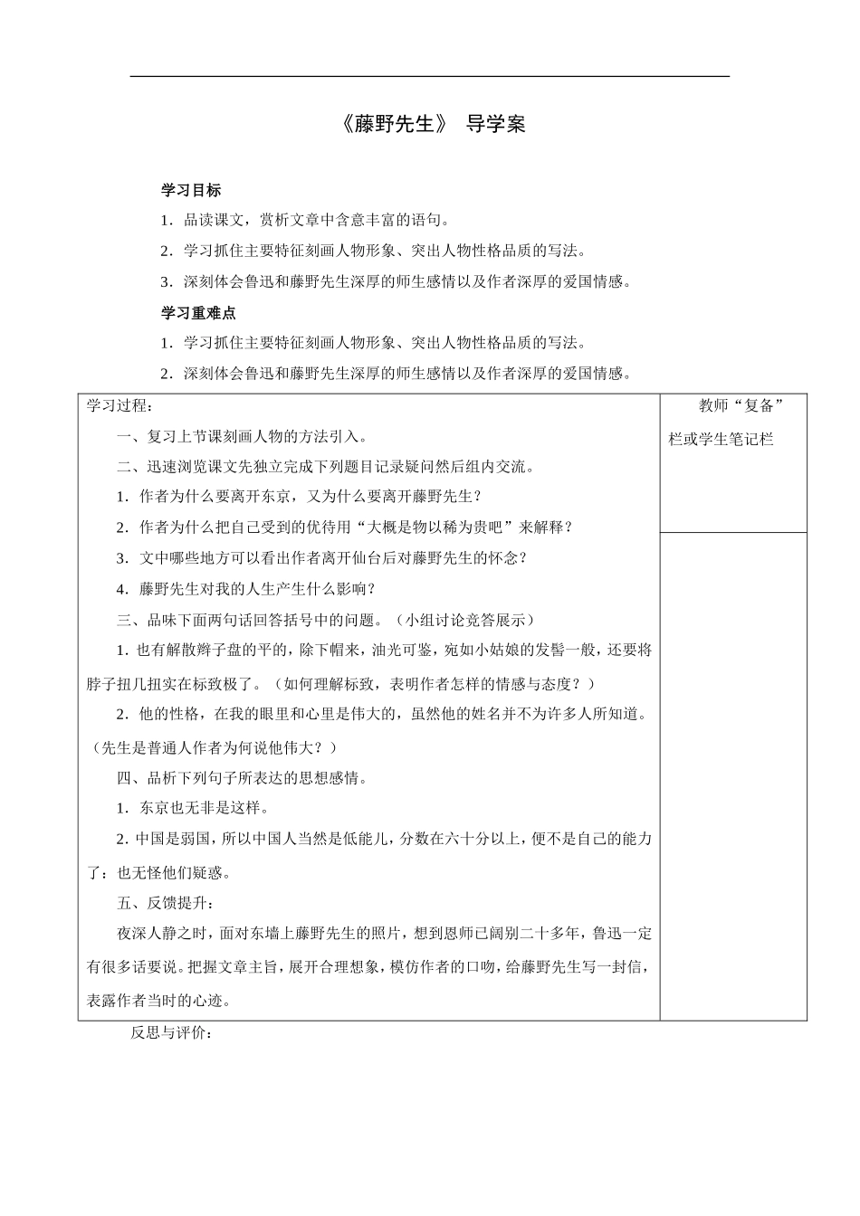 《藤野先生》-导学案3_第1页