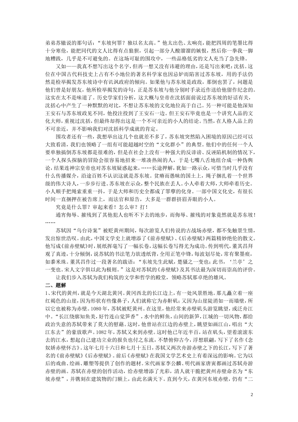 高中语文-第四单元之《赤壁赋》教案-语文版必修1_第2页
