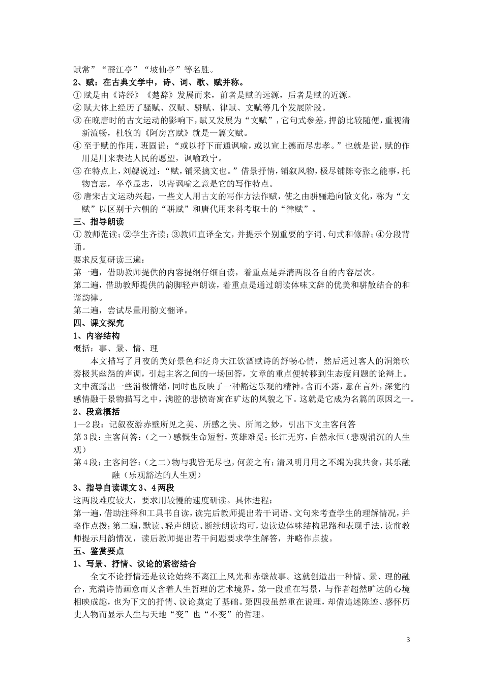 高中语文-第四单元之《赤壁赋》教案-语文版必修1_第3页