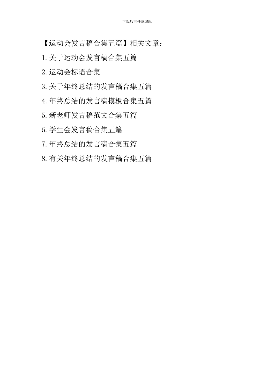 运动会发言稿合集五篇_第2页