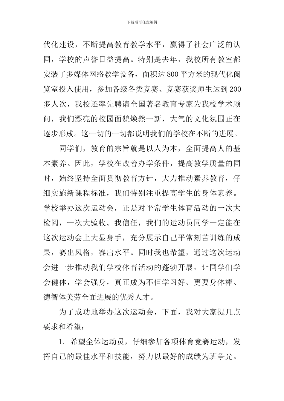 运动会发言稿300字_第3页