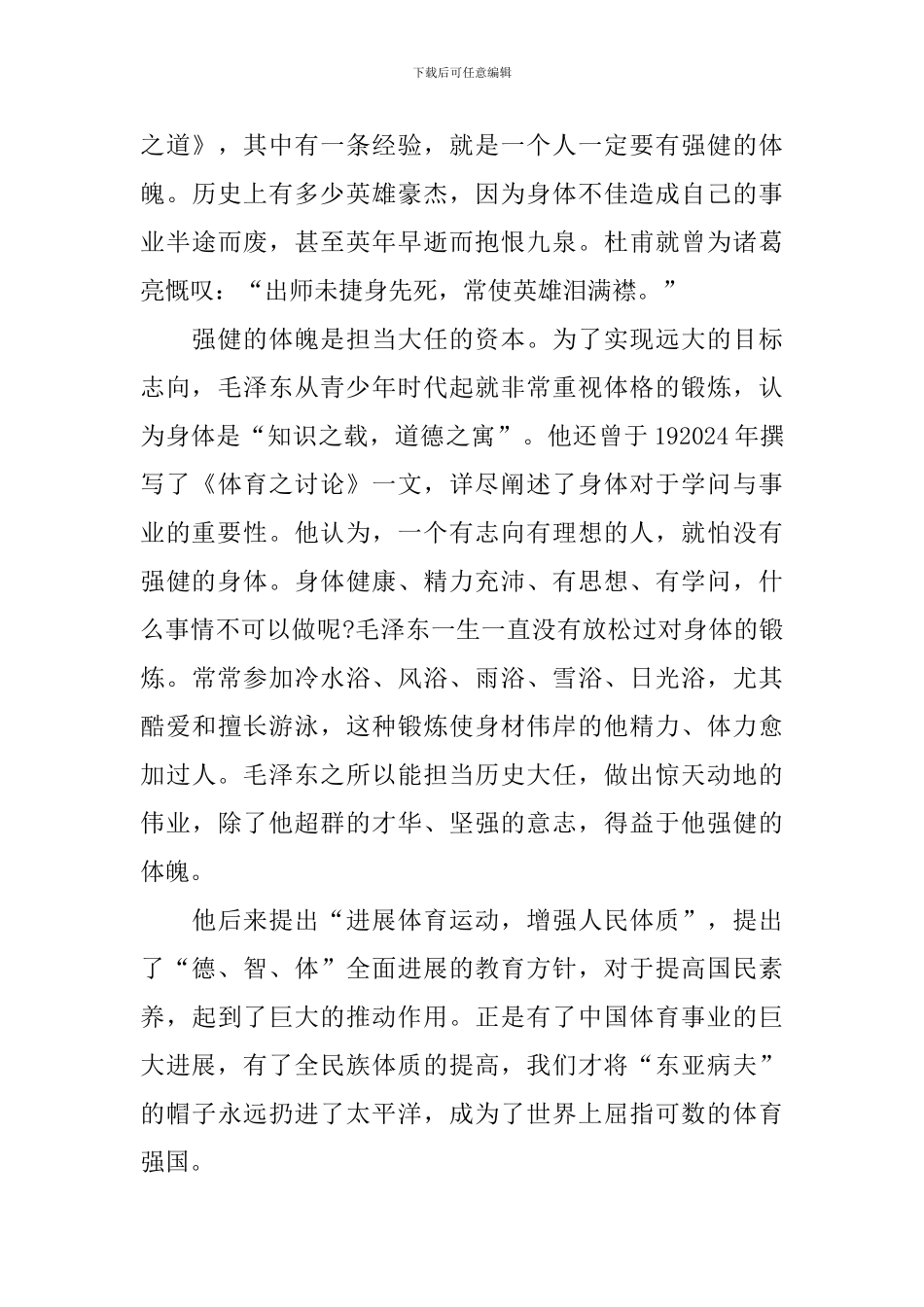 运动会发言稿作文400字_第3页