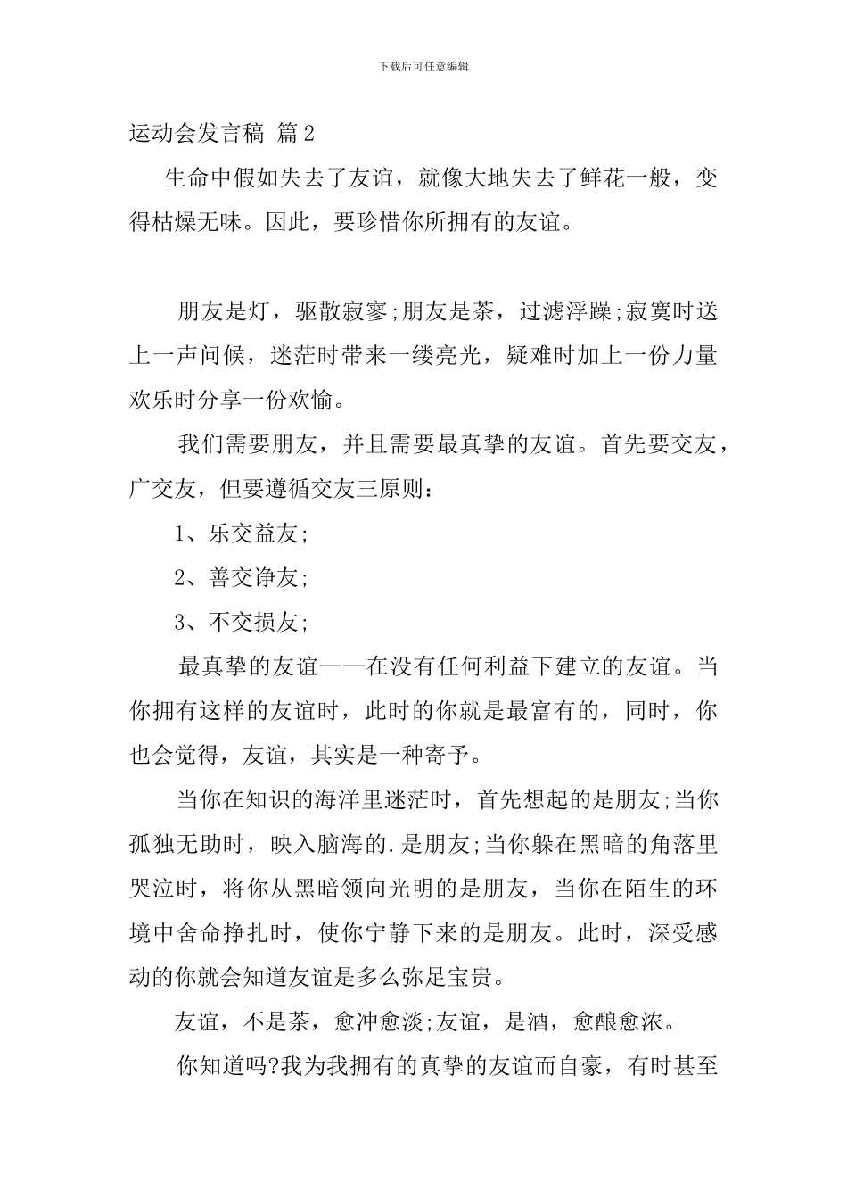 运动会发言稿范文合集八篇_第2页