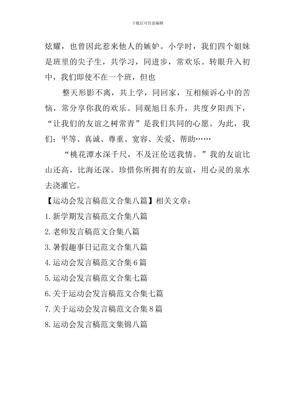 运动会发言稿范文合集八篇_第3页