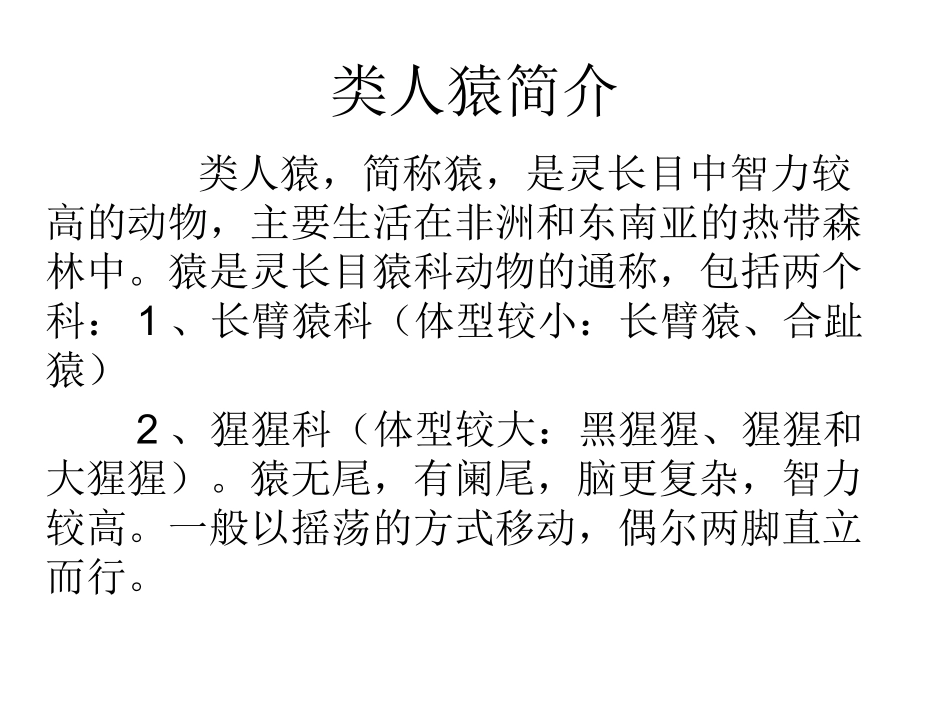 第四节人类的起源和进化_第3页