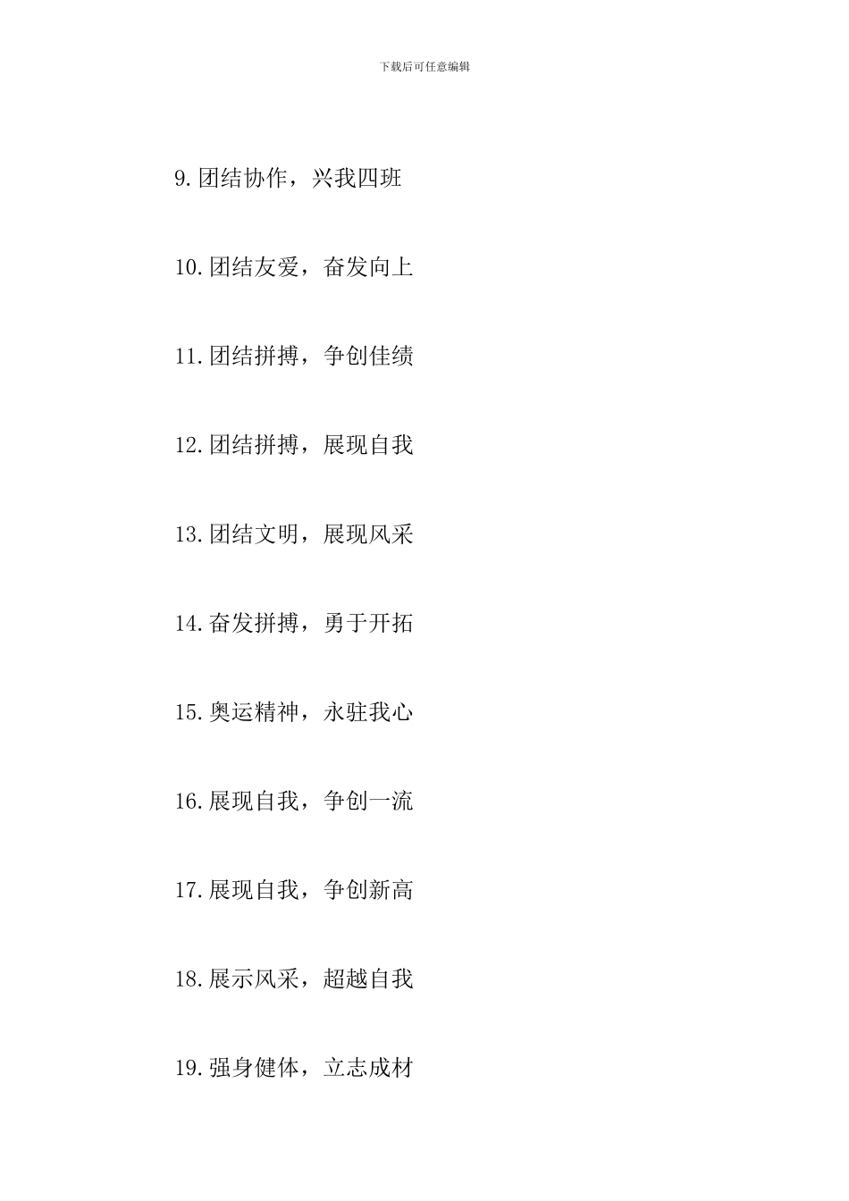 运动会口号大全霸气十足_第2页