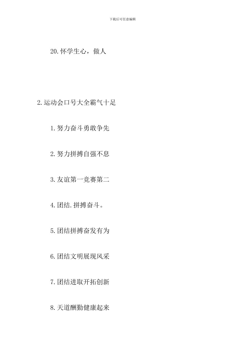 运动会口号大全霸气十足_第3页
