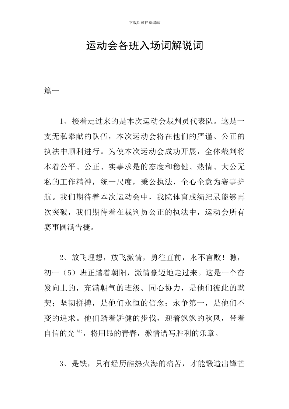 运动会各班入场词解说词_第1页