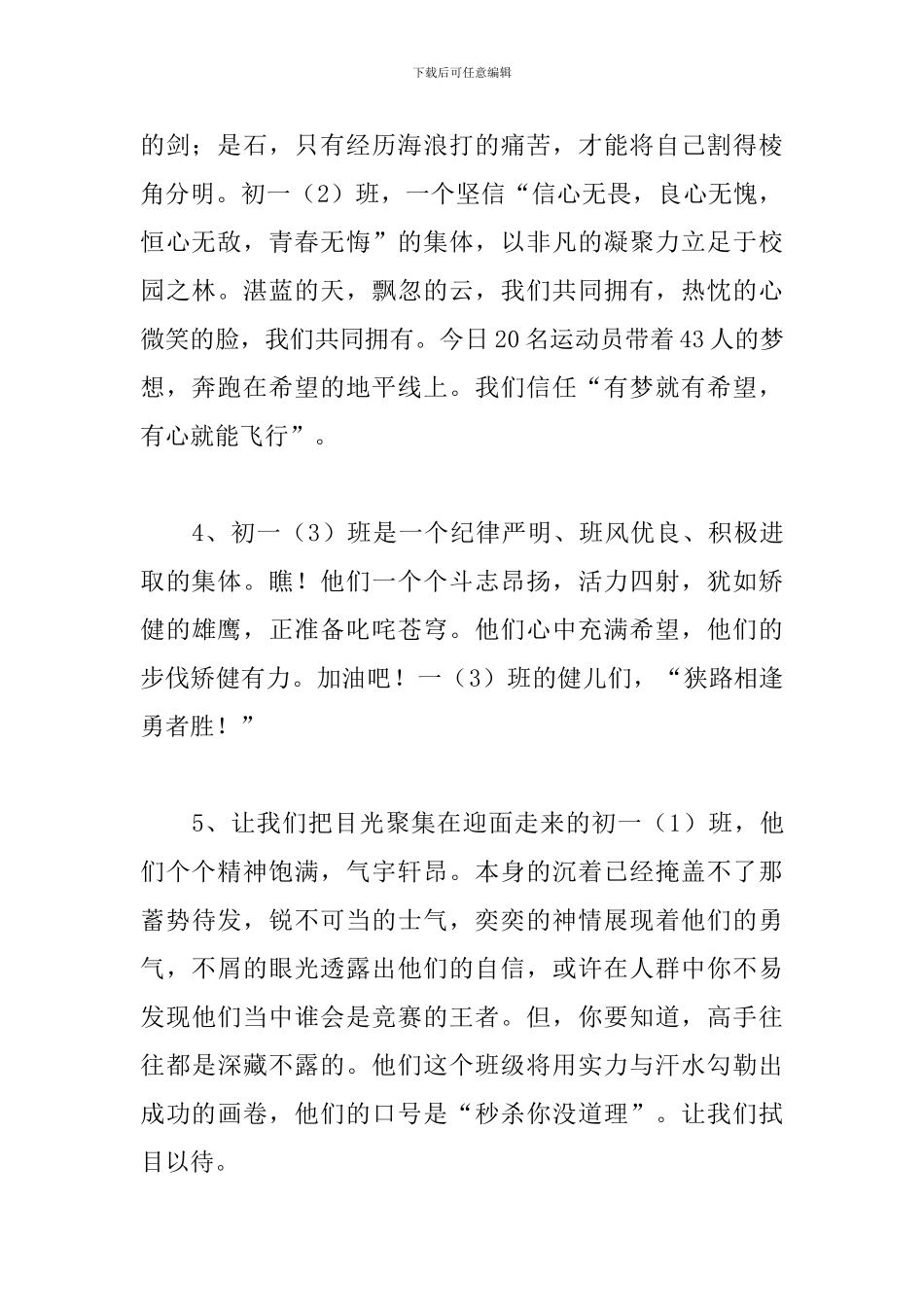 运动会各班入场词解说词_第2页