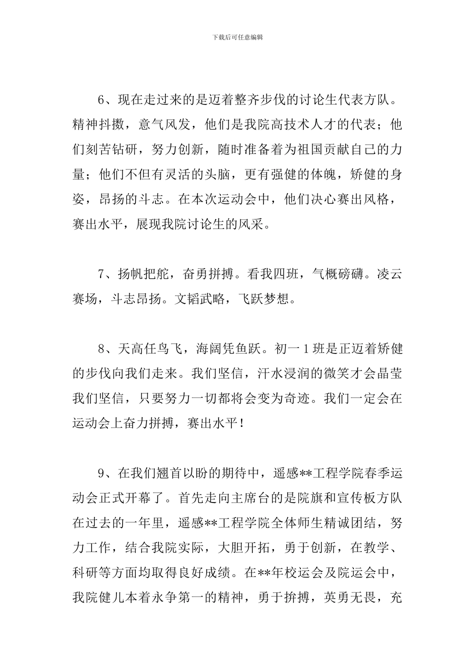运动会各班入场词解说词_第3页