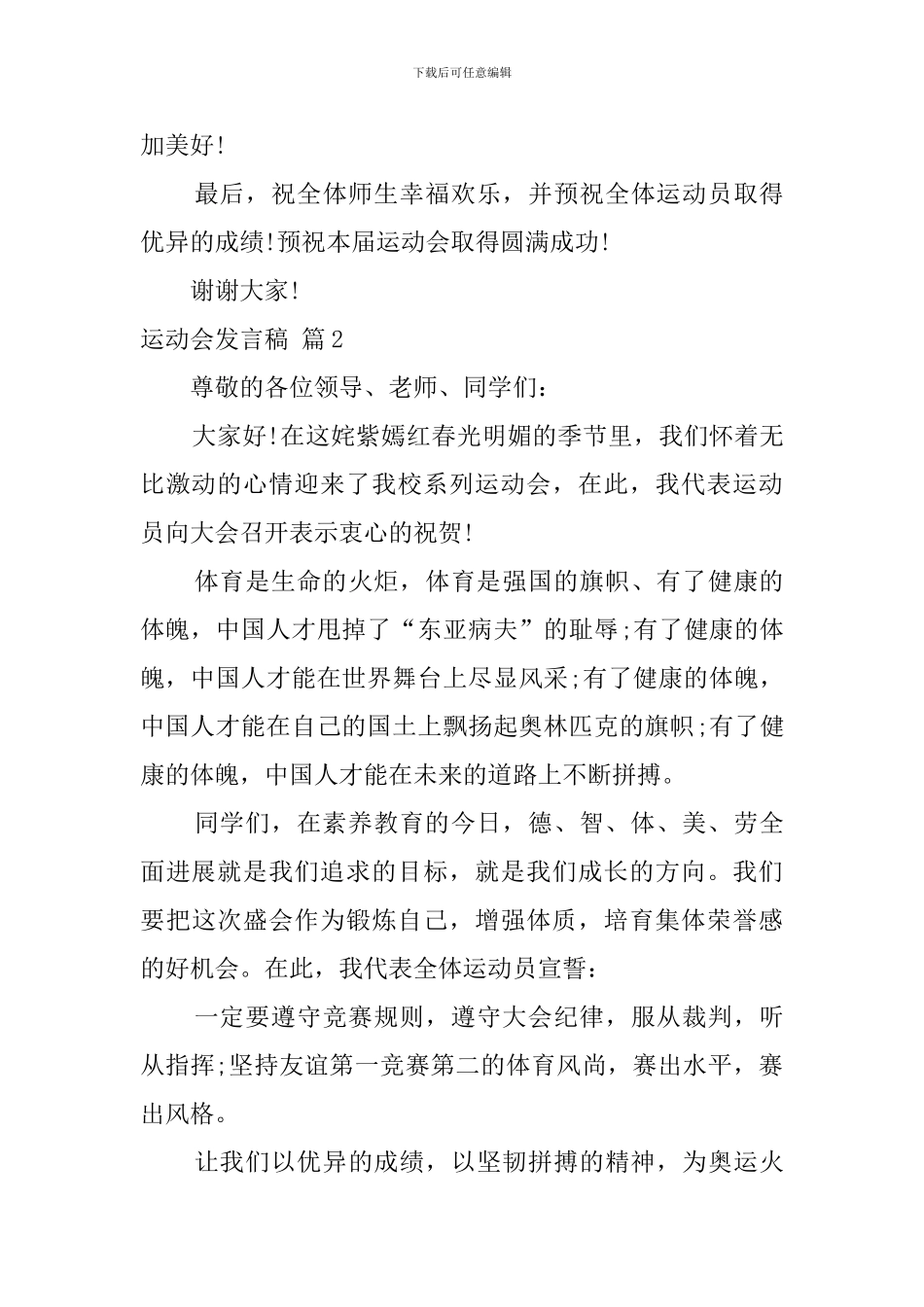 运动会发言稿范文集锦9篇_第3页