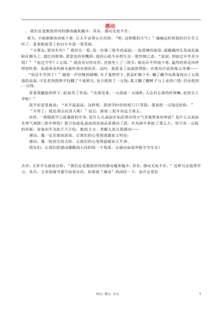 江苏省宿迁中学九年级语文-感动作文素材-人教新课标版