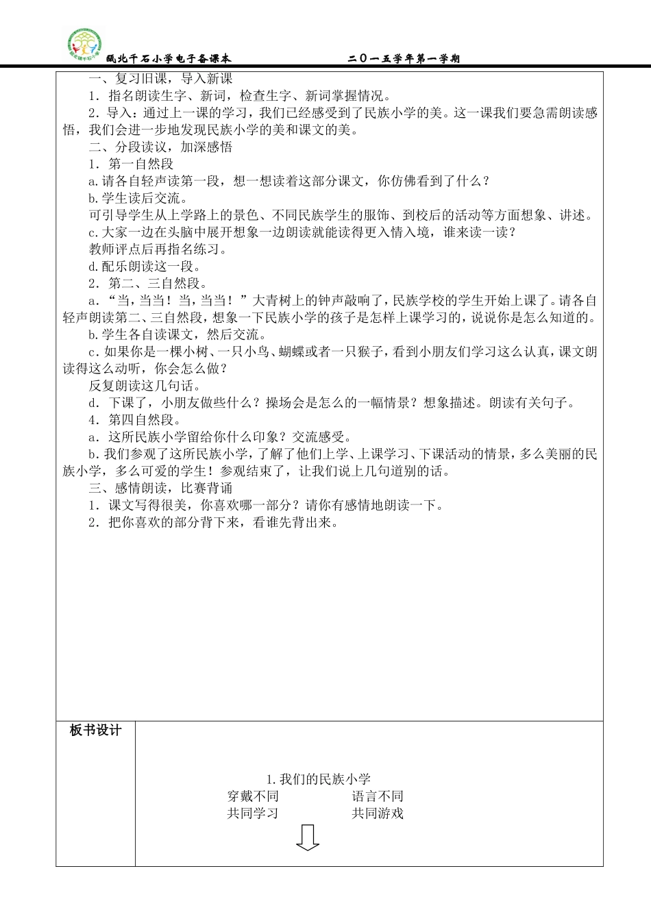 1.我们的民族小学_第2页